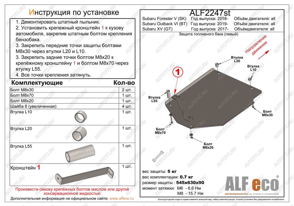 3 099 р. Защита топливного бака (левый) (V-all) ALFECO  Subaru Outback  BT (2019-2024) универсал (сталь 2 мм)  с доставкой в г. Набережные‑Челны