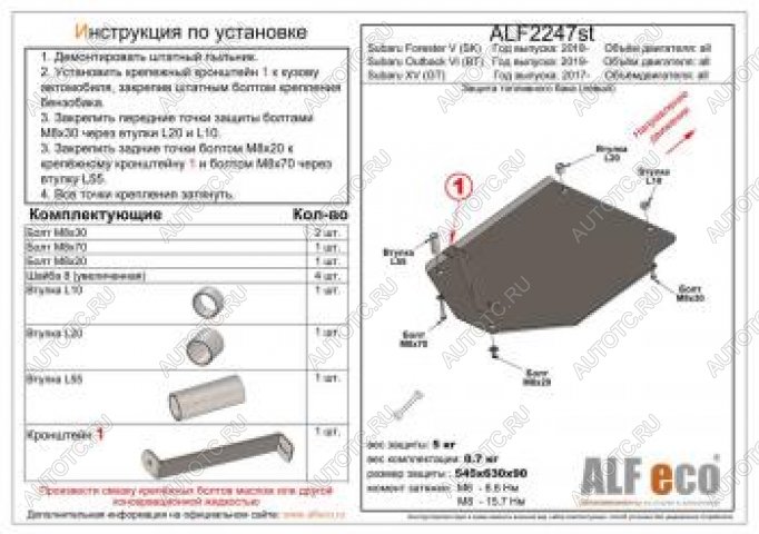 3 099 р. Защита топливного бака (правый) (V-all) ALFECO  Subaru Outback  BT (2019-2024) универсал (сталь 2 мм)  с доставкой в г. Набережные‑Челны