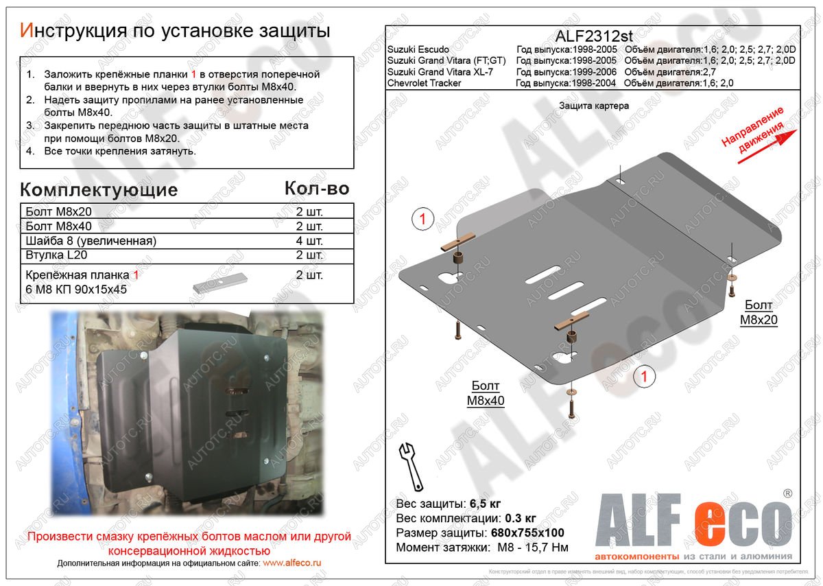 3 699 р. Защита картера (V-1,6; 2,0; 2,5; 2,7; 2,0D) ALFECO Suzuki Escudo 2 (1997-2006) (сталь 2 мм)  с доставкой в г. Набережные‑Челны