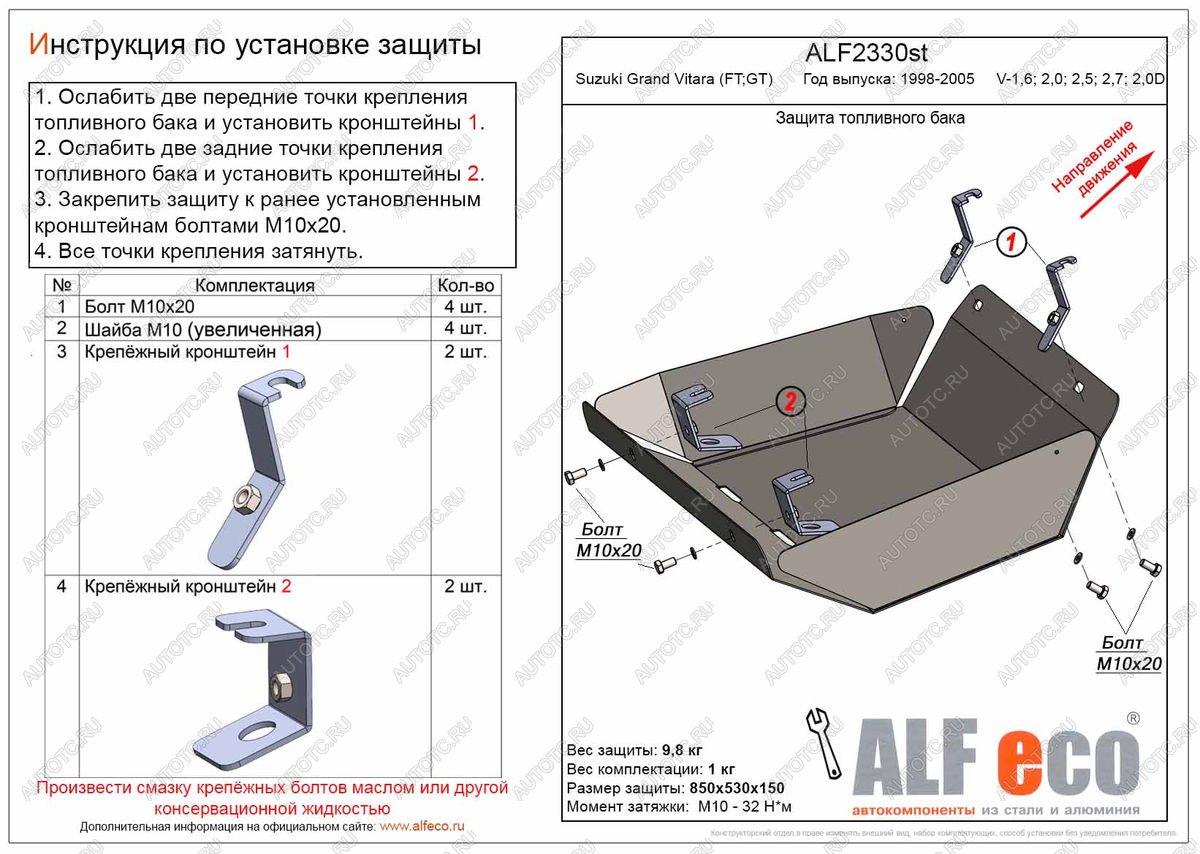 6 499 р. Защита топливного бака (V-1,6; 2,0; 2,5; 2,7; 2,0D) ALFECO  Suzuki Grand Vitara  FTB03 3 двери (1997-2005) (сталь 2 мм)  с доставкой в г. Набережные‑Челны