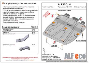 3 799 р. Защита картера (V-all) ALFECO  Suzuki Grand Vitara ( JT 5 дверей,  JT 3 двери,  JT) (2005-2016) дорестайлинг, дорестайлинг, 1-ый рестайлинг, 1-ый рестайлинг, 2-ой рестайлинг, 3 двери 2-ой рестайлинг (сталь 2 мм)  с доставкой в г. Набережные‑Челны. Увеличить фотографию 1