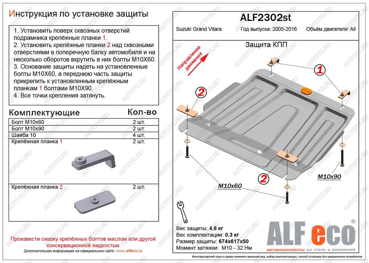 3 699 р. Защита КПП (V-all) ALFECO  Suzuki Grand Vitara ( JT 5 дверей,  JT 3 двери,  JT) (2005-2016) дорестайлинг, дорестайлинг, 1-ый рестайлинг, 1-ый рестайлинг, 2-ой рестайлинг, 3 двери 2-ой рестайлинг (сталь 2 мм)  с доставкой в г. Набережные‑Челны