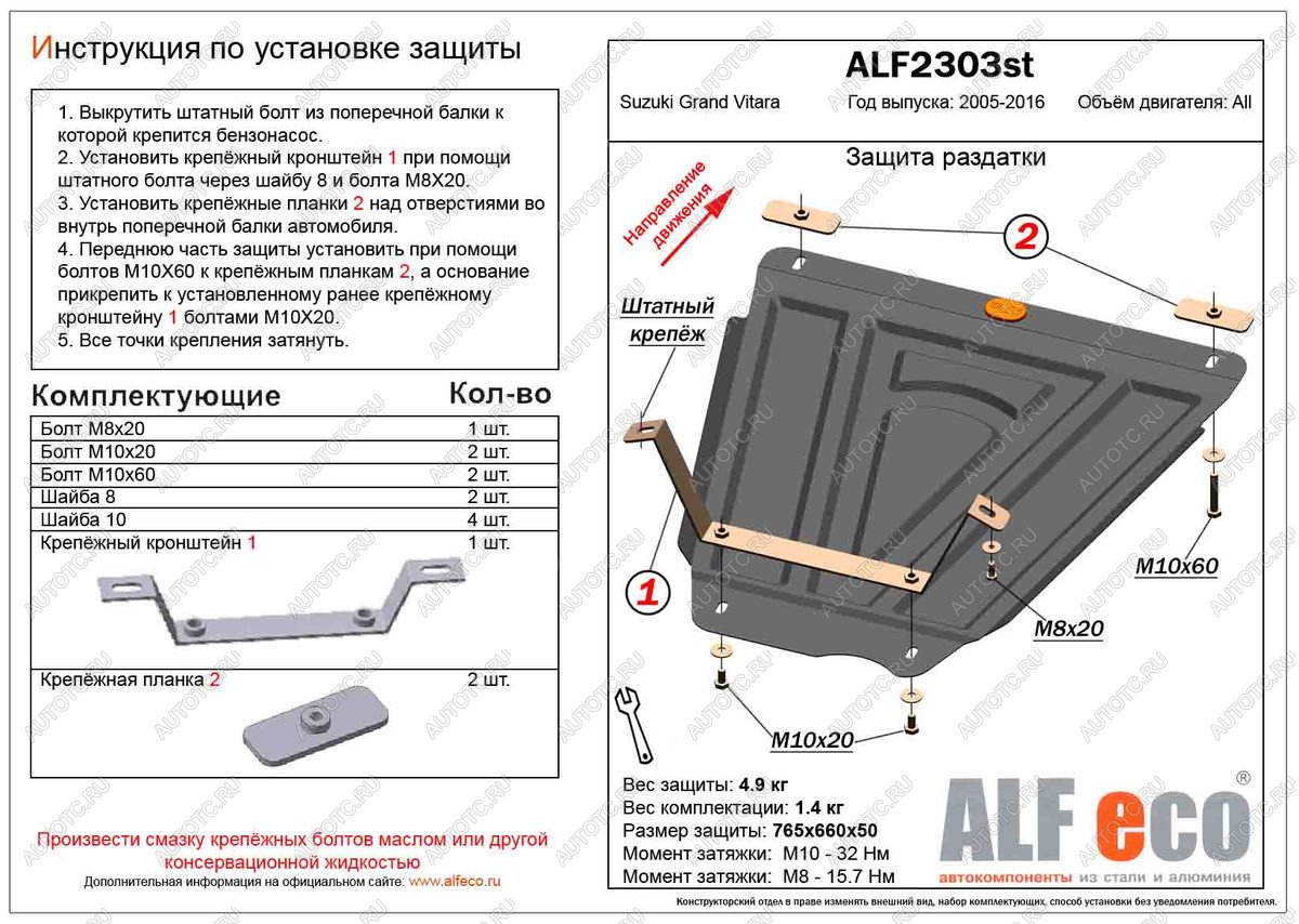 4 399 р. Защита РК (V-all) ALFECO  Suzuki Grand Vitara ( JT 5 дверей,  JT 3 двери,  JT) (2005-2016) дорестайлинг, дорестайлинг, 1-ый рестайлинг, 1-ый рестайлинг, 2-ой рестайлинг, 3 двери 2-ой рестайлинг (сталь 2 мм)  с доставкой в г. Набережные‑Челны