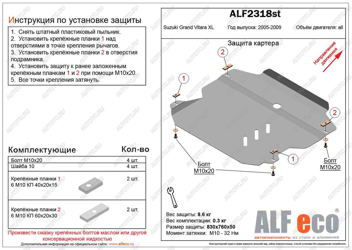 4 299 р. Защита картера и кпп (V-3,6) ALFECO  Suzuki Grand Vitara XL7 (2006-2009) (сталь 2 мм)  с доставкой в г. Набережные‑Челны