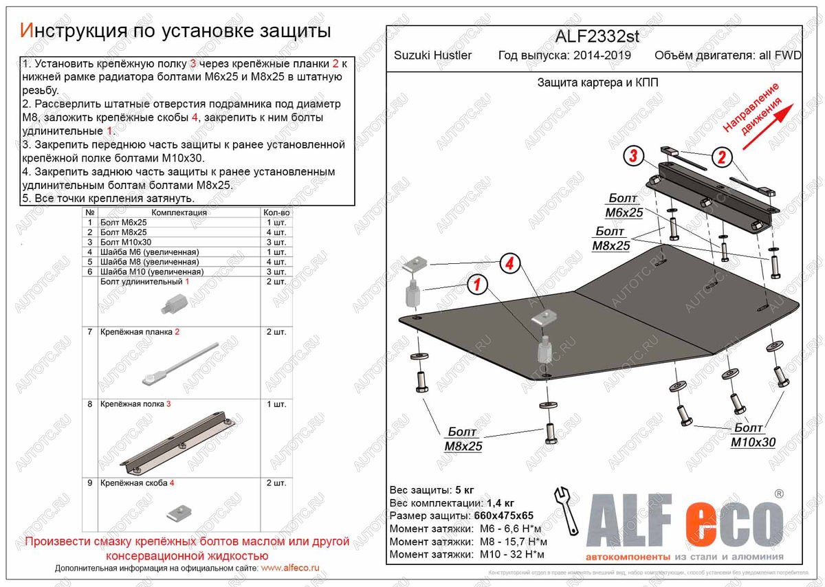 5 599 р. Защита картера и КПП (V-all FWD) ALFECO Suzuki Hustler MR41S,MR31S хэтчбэк 5 дв. (2014-2019) (сталь 2 мм)  с доставкой в г. Набережные‑Челны