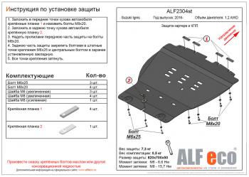 Защита картера и КПП (V-1,2 AWD) ALFECO Suzuki Ignis (2016-2024)