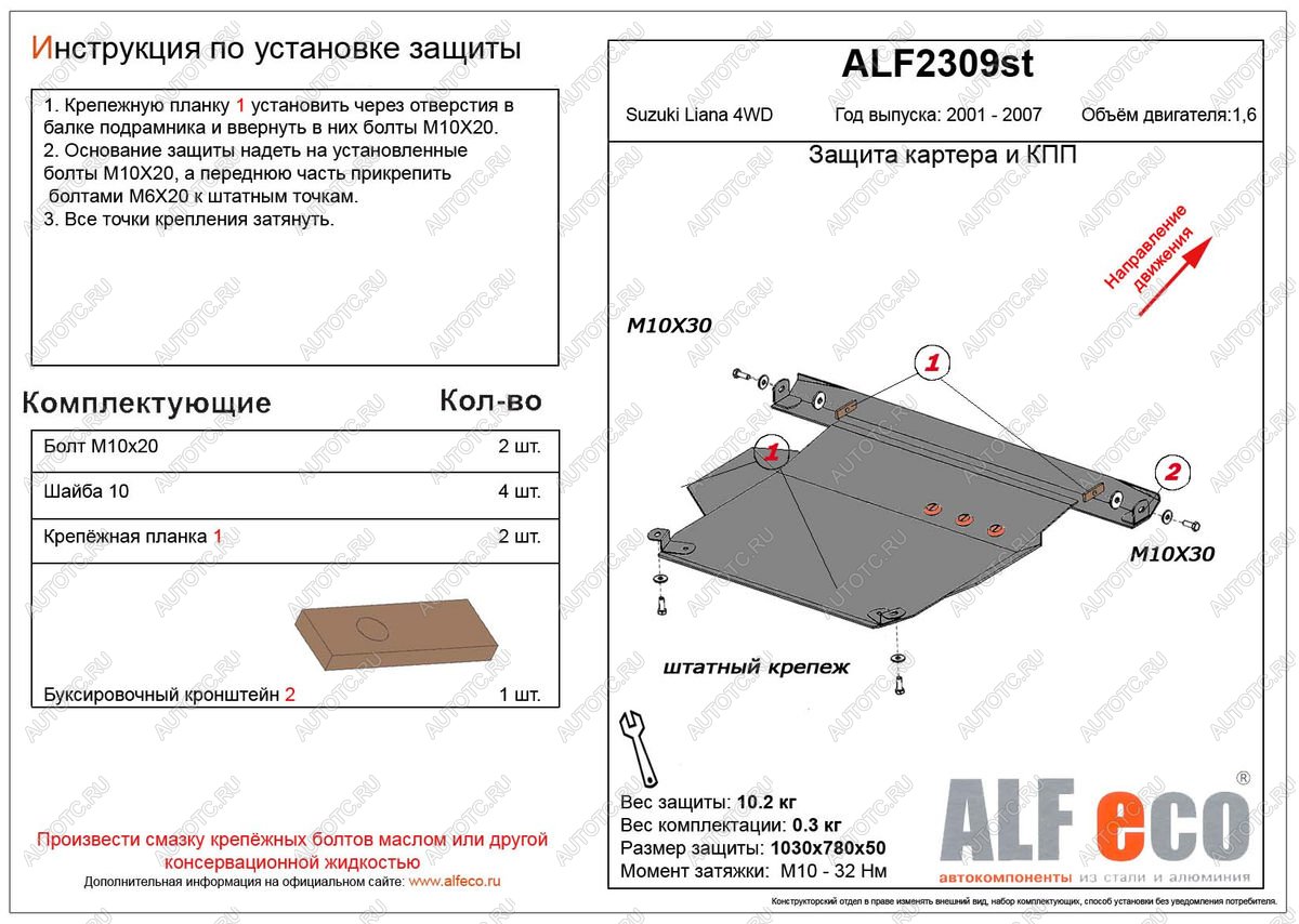 4 599 р. Защита картера и кпп (V-1,6 4WD) ALFECO  Suzuki Liana ( хэтчбэк,  седан) (2001-2008) (сталь 2 мм)  с доставкой в г. Набережные‑Челны