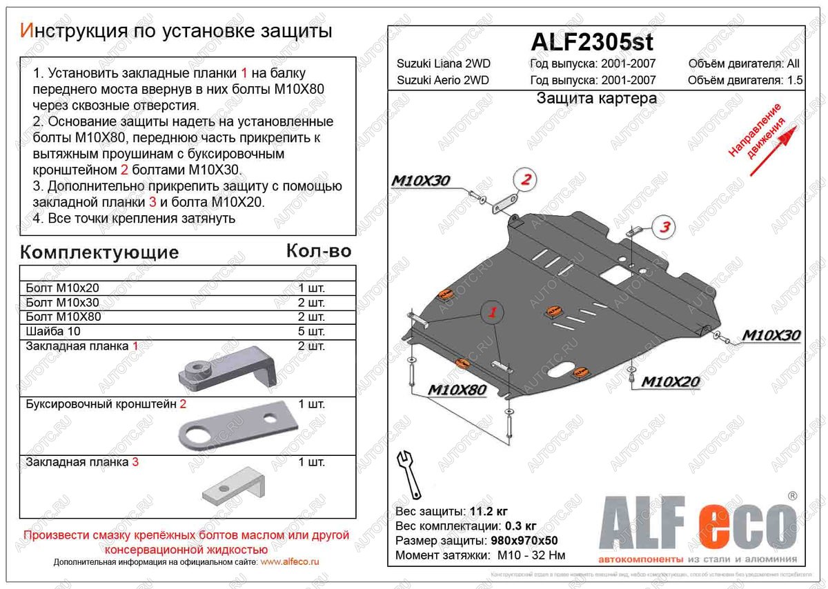 6 399 р. Защита картера и кпп (V-all 2WD) ALFECO Suzuki Liana хэтчбэк (2001-2007) (сталь 2 мм)  с доставкой в г. Набережные‑Челны