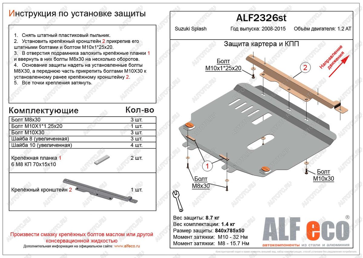 4 299 р. Защита картера и кпп (V-1.2 АТ) ALFECO  Suzuki Splash (2008-2015) (сталь 2 мм)  с доставкой в г. Набережные‑Челны