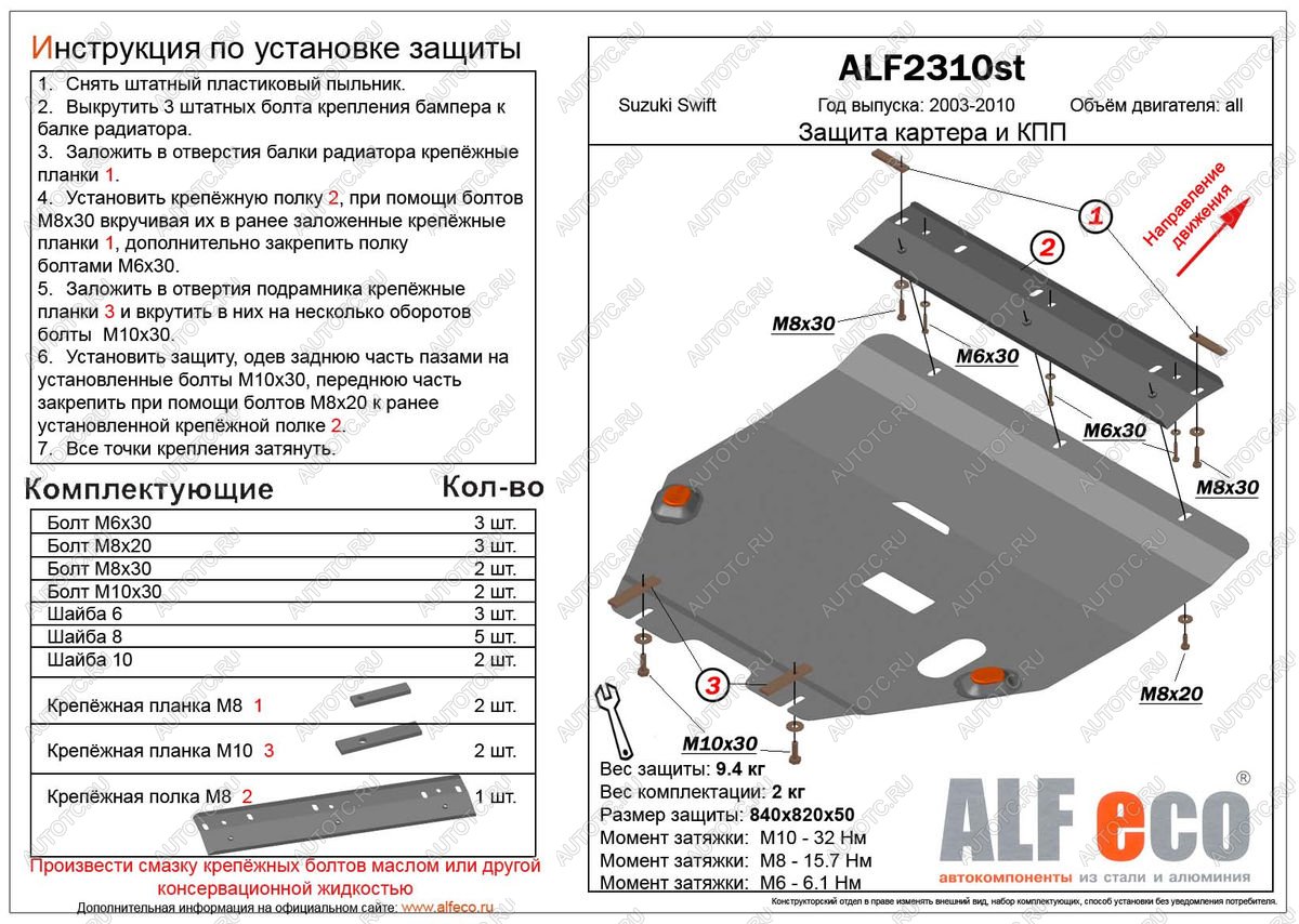 4 849 р. Защита картера и кпп (V-all) ALFECO  Suzuki Swift  ZC (2003-2008) дорестайлинг, хэтчбэк 5 дв. (сталь 2 мм)  с доставкой в г. Набережные‑Челны