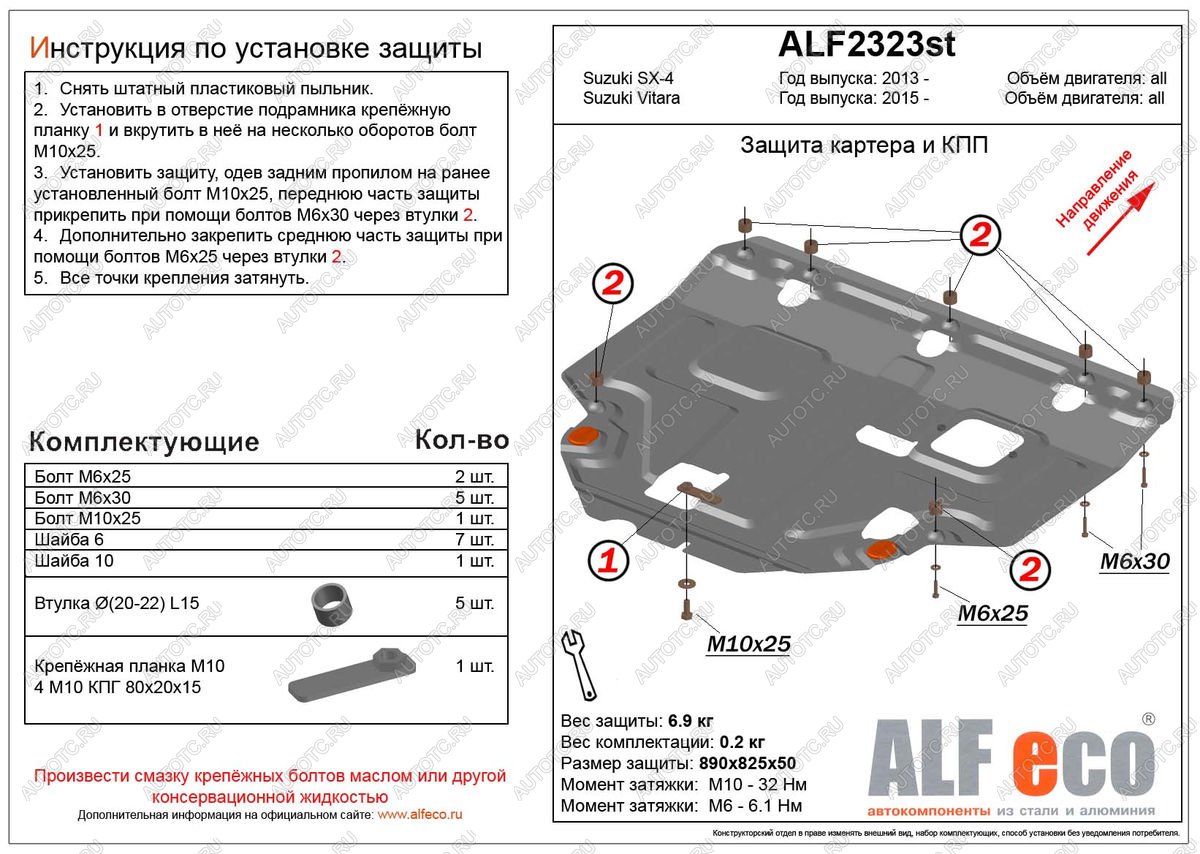 4 899 р. Защита картера и КПП (V-all) ALFECO  Suzuki SX4 ( JYB, JYA,  JAB, JYA) (2013-2021) хэтчбэк дорестайлинг, хэтчбэк рестайлинг (сталь 2 мм)  с доставкой в г. Набережные‑Челны