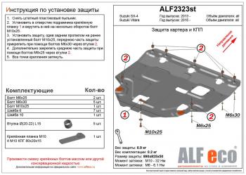 4 199 р. Защита картера и КПП (V-all) ALFECO Suzuki Vitara LY рестайлинг (2018-2025) ( сталь 2 мм)  с доставкой в г. Набережные‑Челны. Увеличить фотографию 1