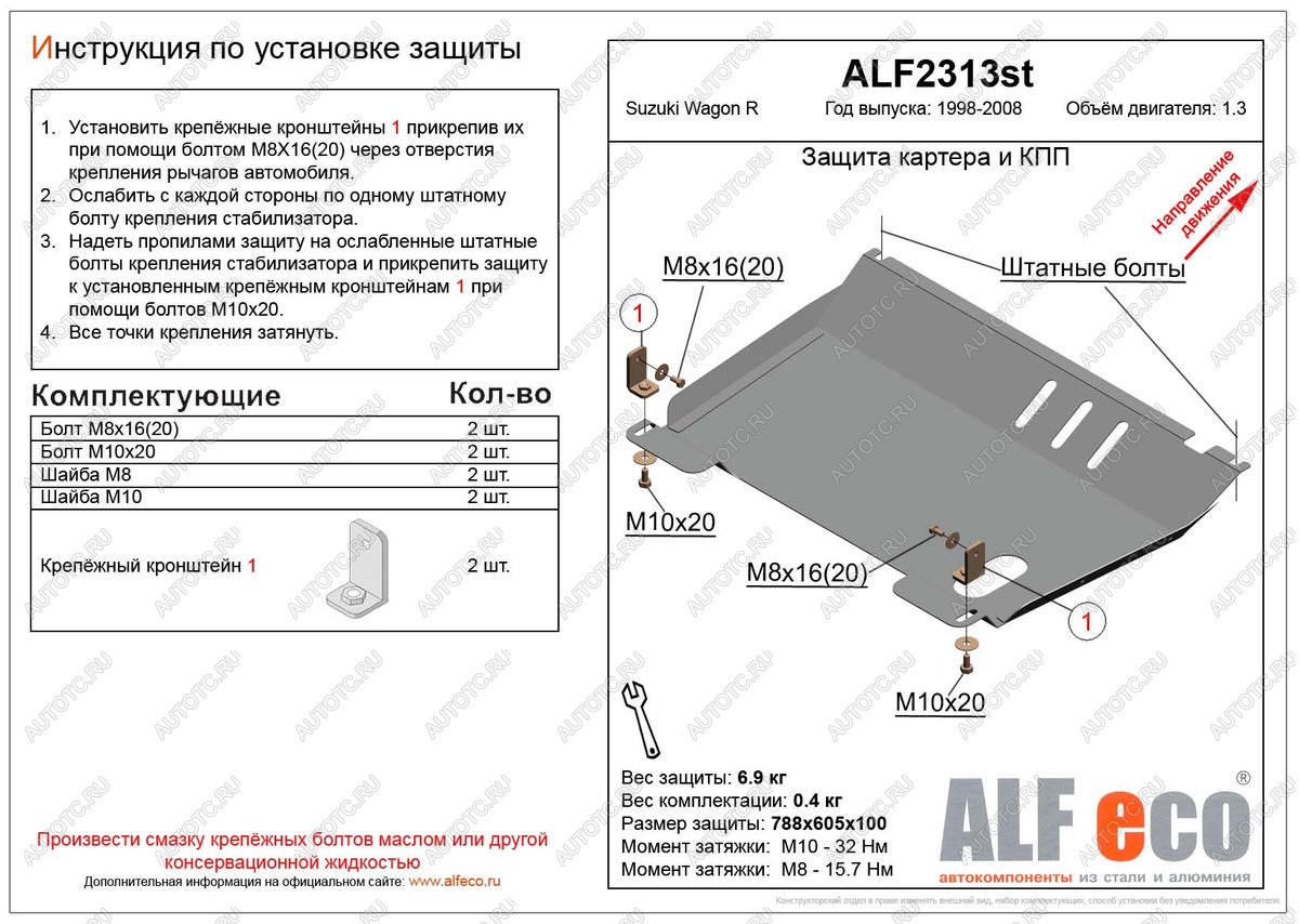 3 899 р. Защита картера и КПП (V-1.3) ALFECO  Suzuki Wagon R  MC22S,VC12S (2000-2002) 1-ый рестайлинг (сталь 2 мм)  с доставкой в г. Набережные‑Челны