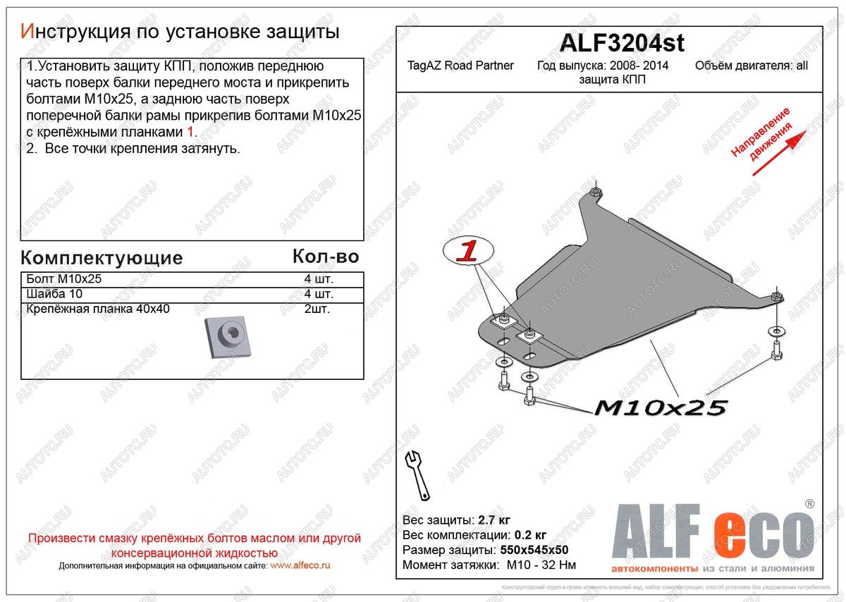 2 779 р. Защита кпп (V-all) ALFECO  ТАГАЗ Road Partner (2007-2011) (сталь 2 мм)  с доставкой в г. Набережные‑Челны