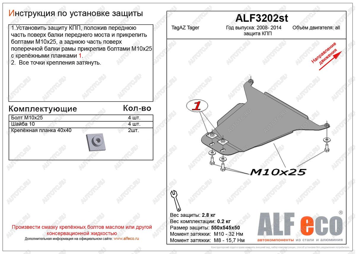 2 299 р. Защита кпп (V-all) ALFECO  ТАГАЗ Tager ( 3d,  5d) (2008-2012) (сталь 2 мм)  с доставкой в г. Набережные‑Челны