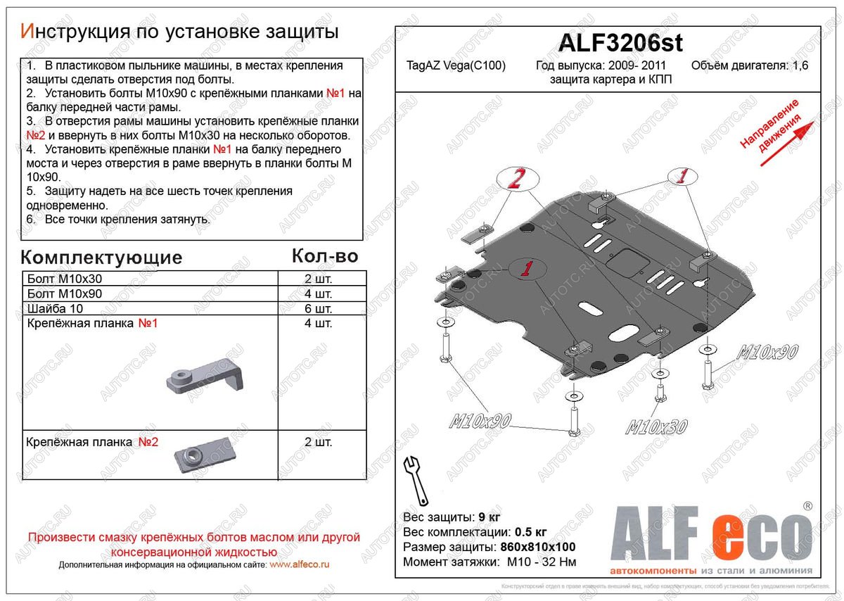 4 749 р. Защита картера и кпп (V-1,6) ALFECO  ТАГАЗ Vega  C100 (2009-2011) (сталь 2 мм)  с доставкой в г. Набережные‑Челны