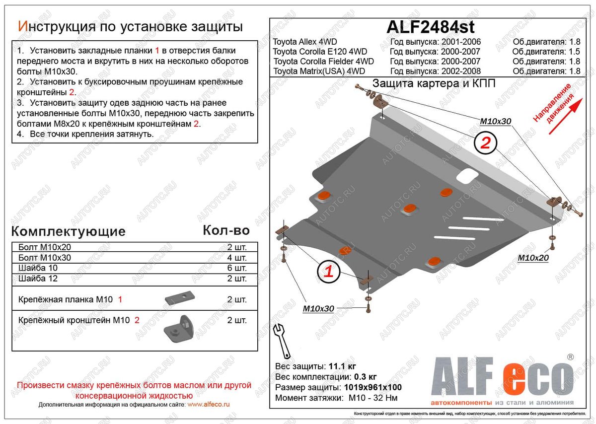 5 399 р. Защита картера и кпп (V-1.8 4WD) ALFECO Toyota Allex E12# 2-ой рестайлинг (2004-2006) (сталь 2 мм)  с доставкой в г. Набережные‑Челны