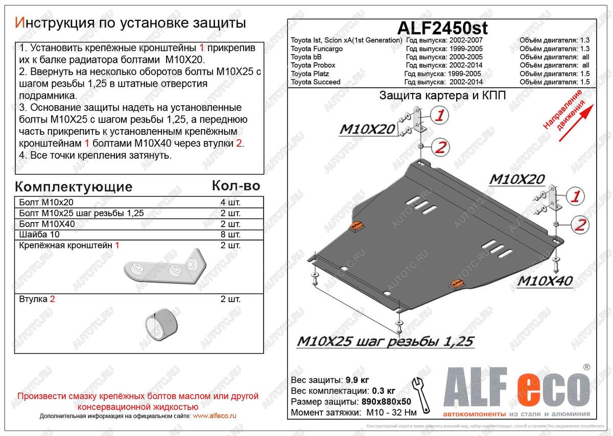 5 199 р. Защита картера и КПП (V-all) (штамповка) ALFECO  Toyota bB  1 (2000-2005) (сталь 2 мм)  с доставкой в г. Набережные‑Челны