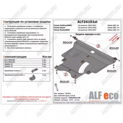 6 349 р. Защита картера и КПП (V-all 4WD) ALFECO Toyota Caldina T240 универсал дорестайлинг (2002-2004)  с доставкой в г. Набережные‑Челны