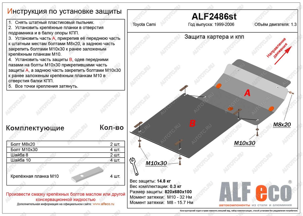 6 949 р. Защита картера и КПП (2 части)(V-1.3) ALFECO  Toyota Cami  J100 (1999-2006) дорестайлинг, рестайлинг (сталь 2 мм)  с доставкой в г. Набережные‑Челны