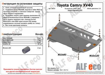 4 399 р. Защита картера и КПП (2,4 МКПП/АКПП) ALFECO Toyota Camry XV40 дорестайлинг (2006-2008) (сталь 2 мм)  с доставкой в г. Набережные‑Челны. Увеличить фотографию 2