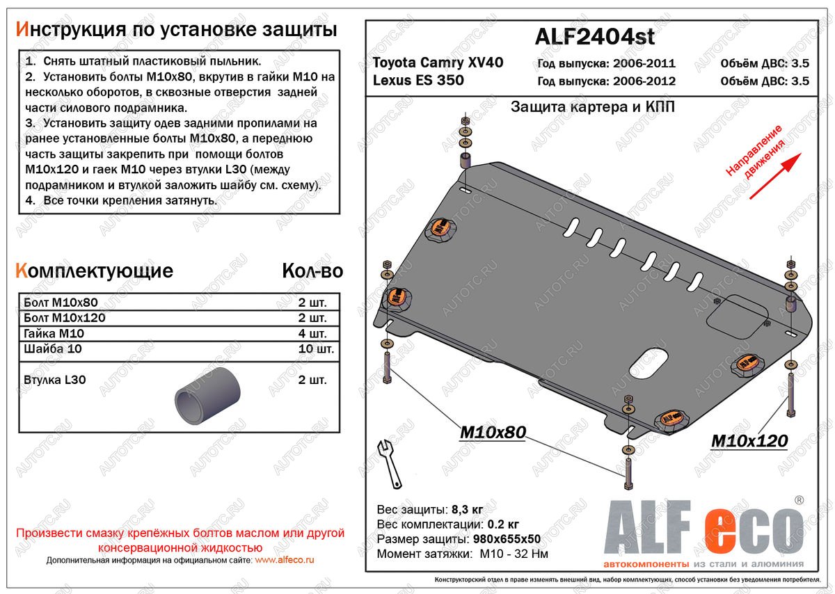 4 399 р. Защита картера и КПП (V-3.5) ALFECO Toyota Camry XV40 дорестайлинг (2006-2008) (сталь 2 мм)  с доставкой в г. Набережные‑Челны