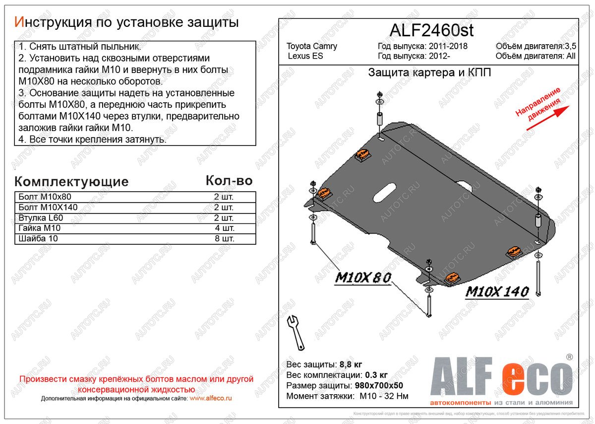 4 999 р. Защита картера и кпп (V-3,5) (увеличенная) ALFECO Toyota Camry XV50 дорестайлинг (2011-2014) (сталь 2 мм)  с доставкой в г. Набережные‑Челны