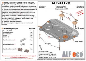 3 599 р. Защита картера и кпп (V-all) ALFECO Toyota Camry XV70 рестайлинг (2020-2025) (сталь 2 мм)  с доставкой в г. Набережные‑Челны. Увеличить фотографию 1