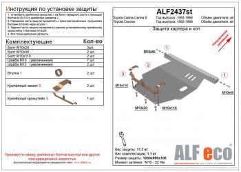 4 699 р. Защита картера и кпп (V-all 2WD) ALFECO  Toyota Carina  T190 (1992-1996) седан дорестайлинг, седан рестайлинг (сталь 2 мм)  с доставкой в г. Набережные‑Челны. Увеличить фотографию 1