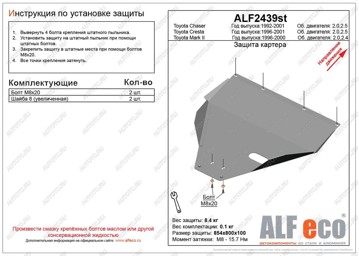 4 499 р. Защита картера (V-2.0,2.5) ALFECO  Toyota Chaser (1996-2001) (сталь 2 мм)  с доставкой в г. Набережные‑Челны