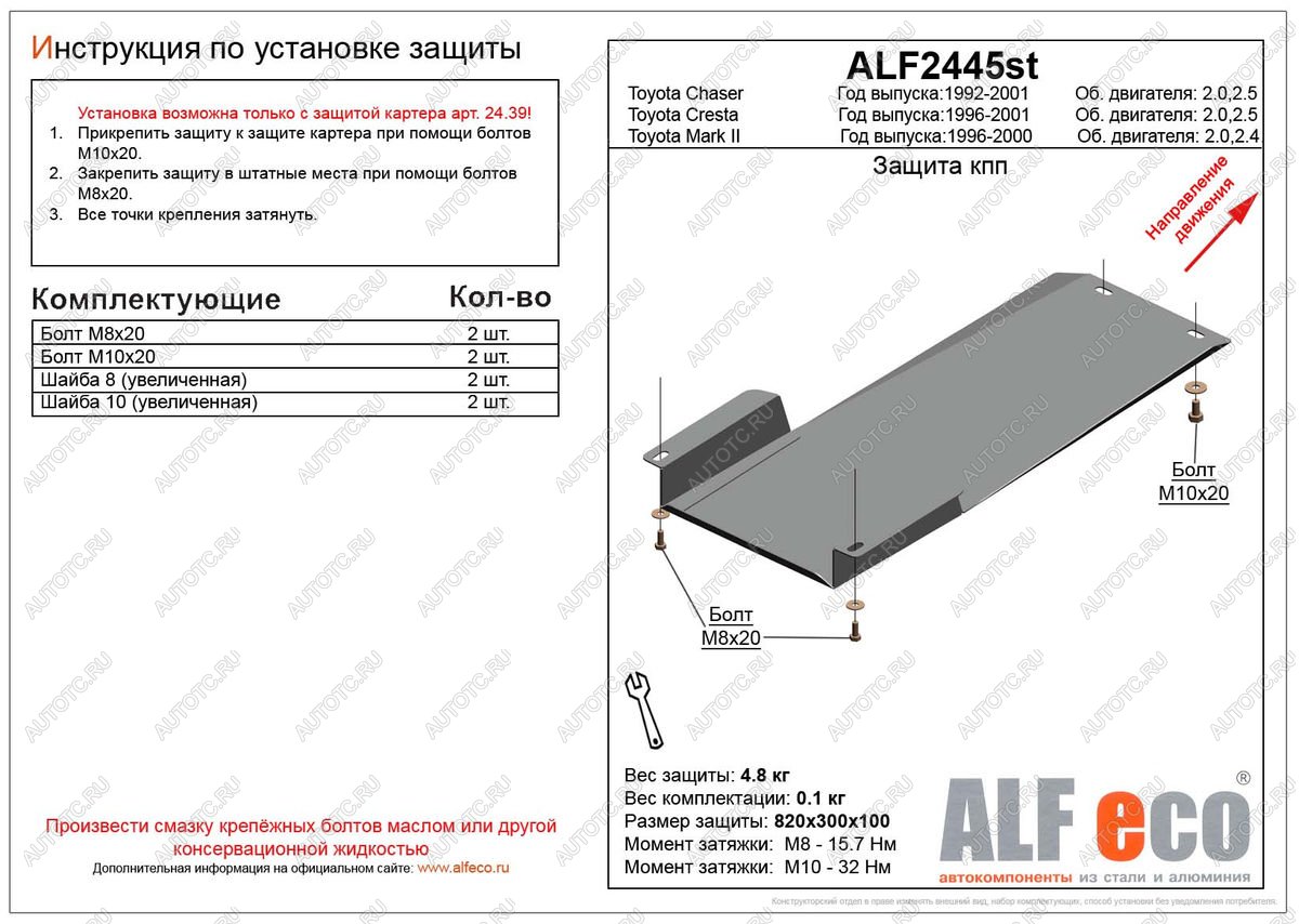 2 699 р. Защита кпп (установка невозможна без ALF2439st)(V-2.0,2.5) ALFECO  Toyota Chaser (1996-2001) (сталь 2 мм)  с доставкой в г. Набережные‑Челны