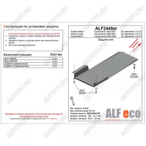 2 699 р. Защита кпп (установка невозможна без ALF2439st)(V-2.0,2.5) ALFECO  Toyota Chaser (1992-1996) (сталь 2 мм)  с доставкой в г. Набережные‑Челны