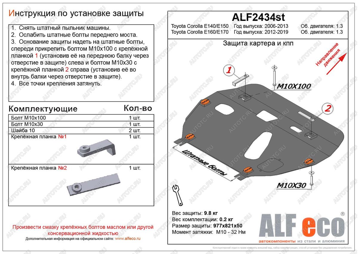 5 249 р. Защита картера и кпп (V-1.3) ALFECO  Toyota Corolla ( E150,  E140) (2006-2013) седан дорестайлинг, седан дорестайлинг, седан рестайлинг, седан рестайлинг (сталь 2 мм)  с доставкой в г. Набережные‑Челны