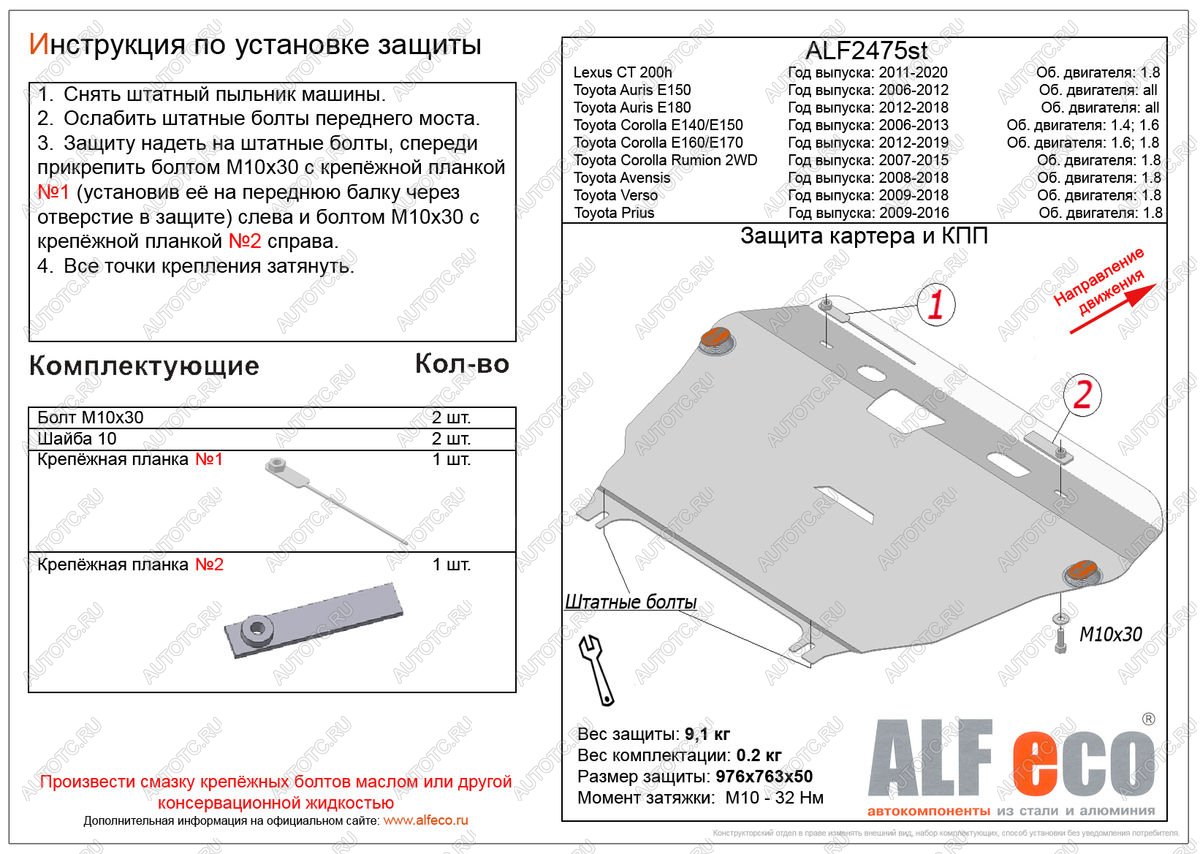 4 189 р. Защита картера и кпп (V-1,6;1,8 ) ALFECO Toyota Corolla E170 дорестайлинг (2012-2016) (сталь 2 мм)  с доставкой в г. Набережные‑Челны