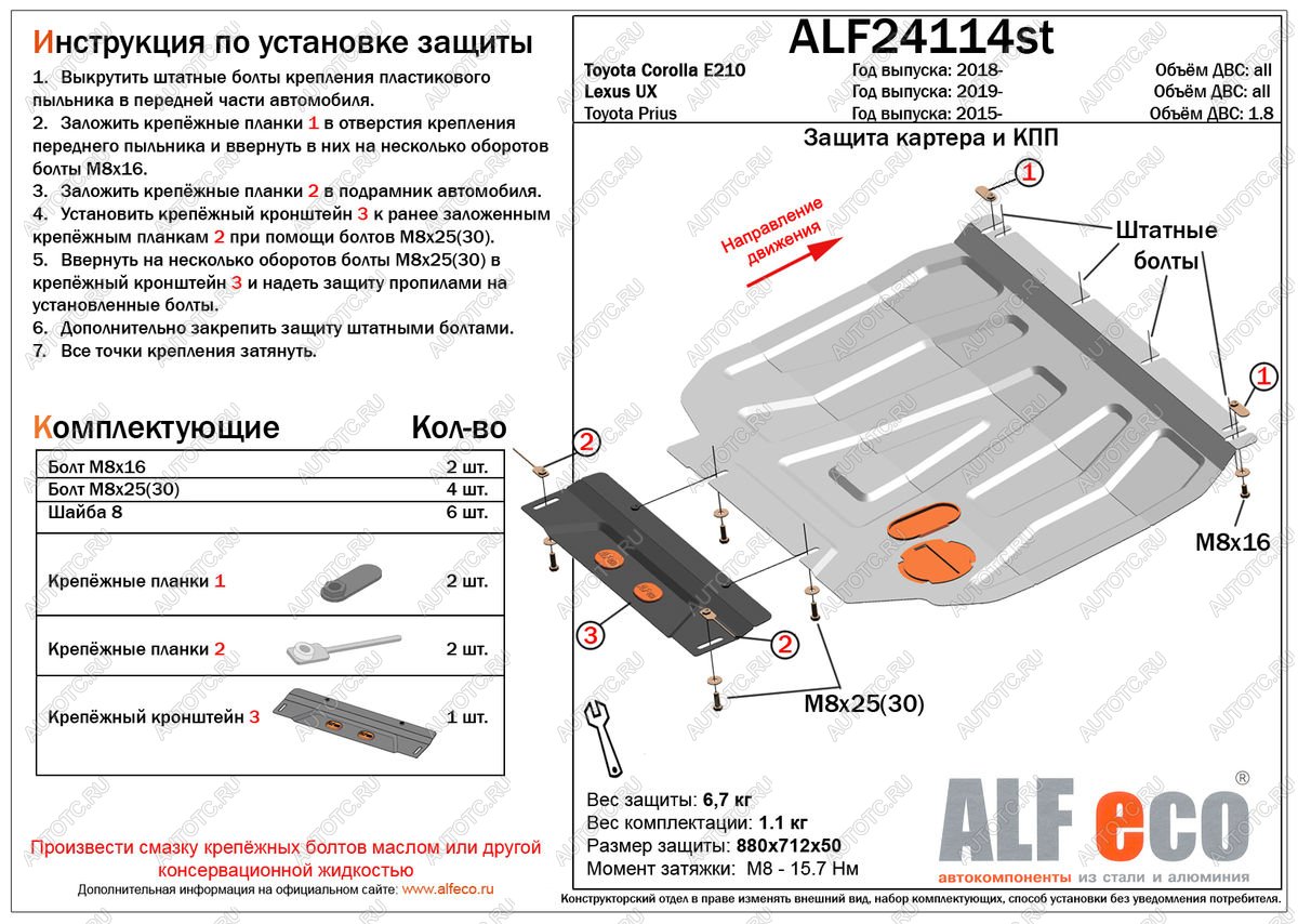 4 399 р. Защита картера и кпп (V-1,6) ALFECO  Toyota Corolla  E210 (2018-2022) седан дорестайлинг, универсал дорестайлинг, хэтчбэк 5 дв. дорестайлинг (сталь 2 мм)  с доставкой в г. Набережные‑Челны