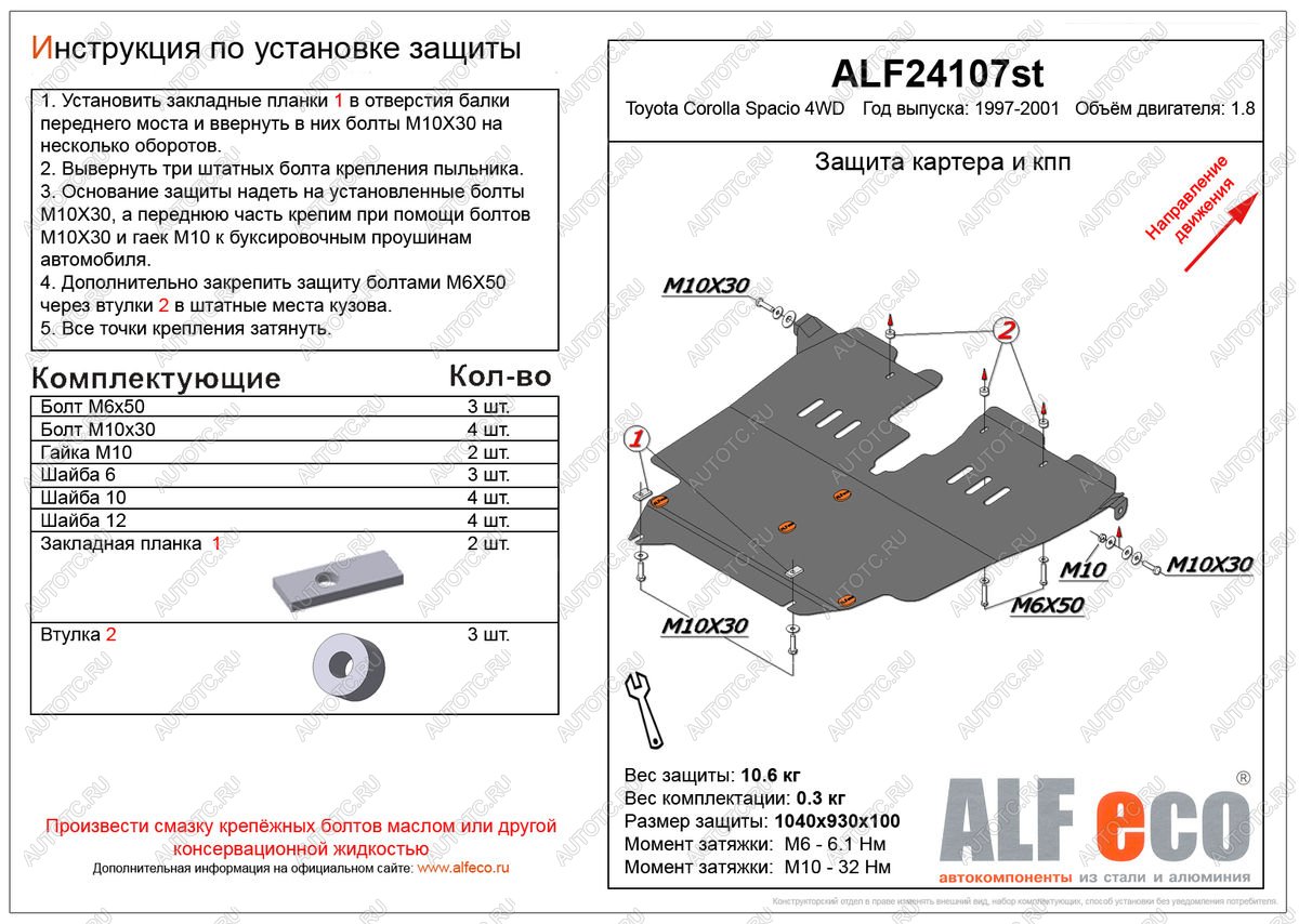 5 999 р. Защита картера и кпп (V-1,8 4WD) ALFECO  Toyota Corolla Spacio  E110 (1997-2001) дорестайлинг, рестайлинг (сталь 2 мм)  с доставкой в г. Набережные‑Челны