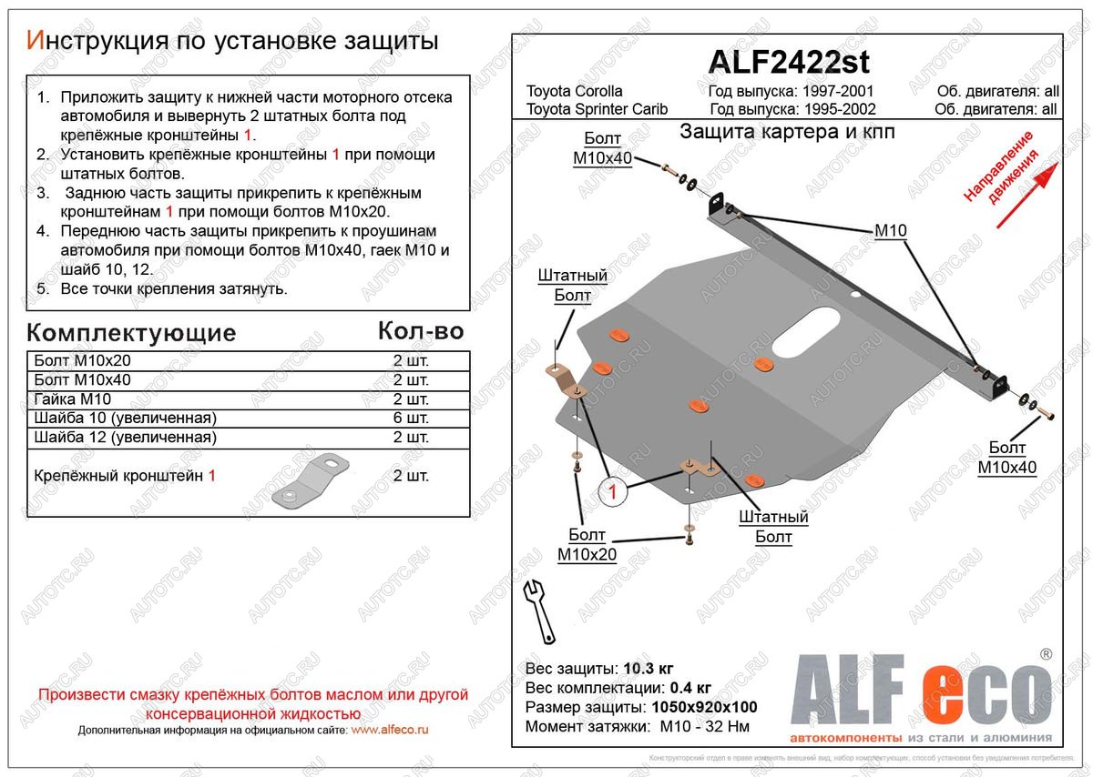 5 249 р. Защита картера и кпп (V-1,4;1,6;1,9D;2,0D;2,2D) ALFECO  Toyota Corolla  E110 (1997-2002) седан дорестайлинг, универсал дорестайлинг, хэтчбек 5 дв. дорестайлинг, седан рестайлинг, универсал рестайлинг, хэтчбек 5 дв. рестайлинг (сталь 2 мм)  с доставкой в г. Набережные‑Челны