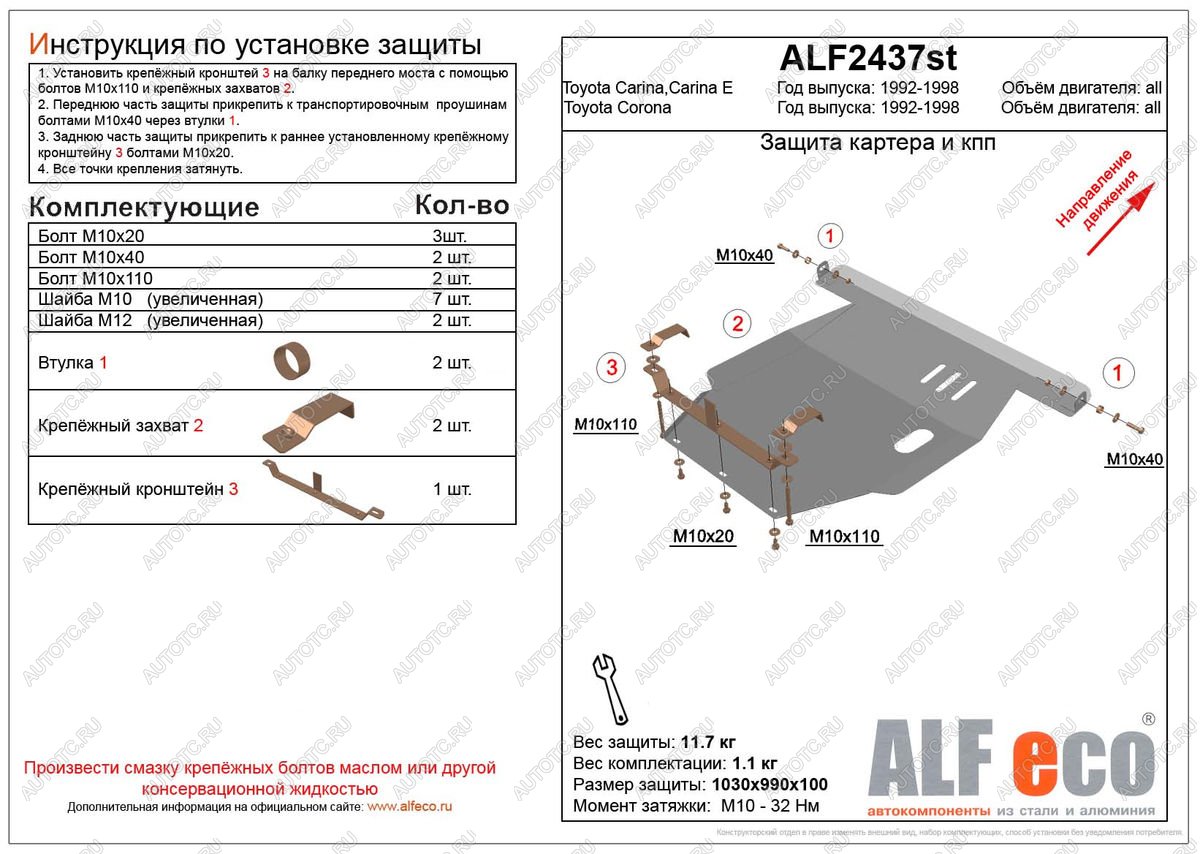 5 349 р. Защита картера и кпп (V-1,6;1,8;2,0 2WD) ALFECO  Toyota Corona  T190 (1992-1996) седан дорестайлинг, седан рестайлинг (сталь 2 мм)  с доставкой в г. Набережные‑Челны