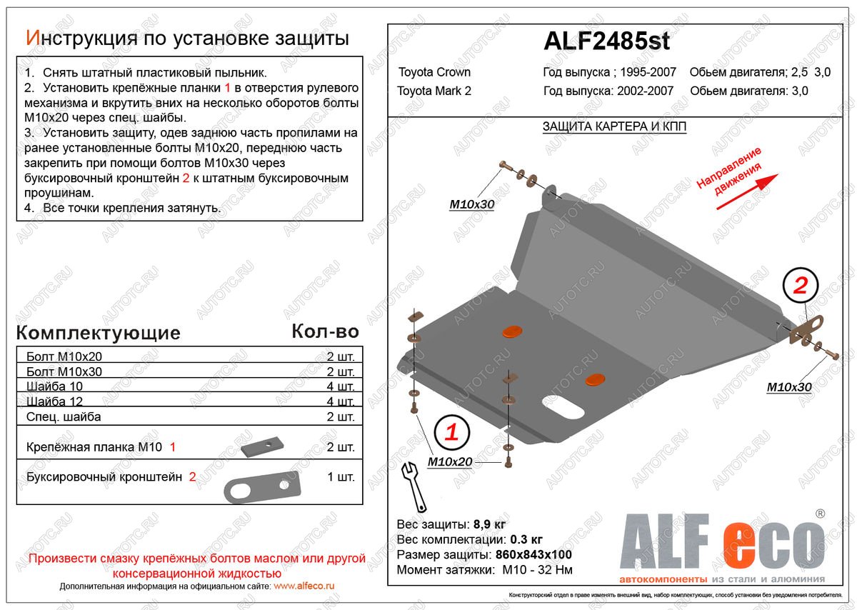 4 799 р. Защита картера и КПП (правый руль)(V-2,5;3,0) ALFECO  Toyota Crown  S170 (1999-2003) седан (сталь 2 мм)  с доставкой в г. Набережные‑Челны