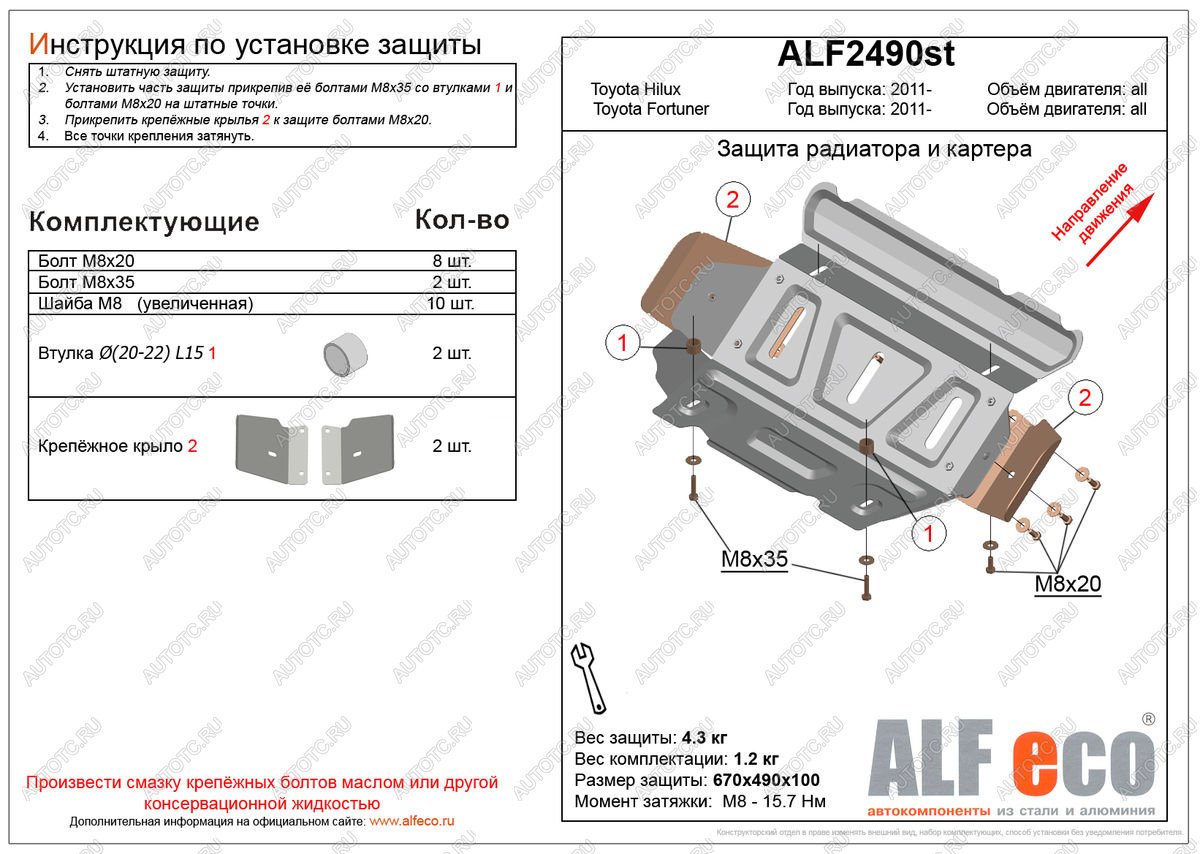 2 989 р. Защита радиатора и картера (V-2,5;2,7) ALFECO  Toyota Fortuner  AN50/AN60 (2004-2015) дорестайлинг, 1-ый рестайлинг, 2-ой рестайлинг (сталь 2 мм)  с доставкой в г. Набережные‑Челны