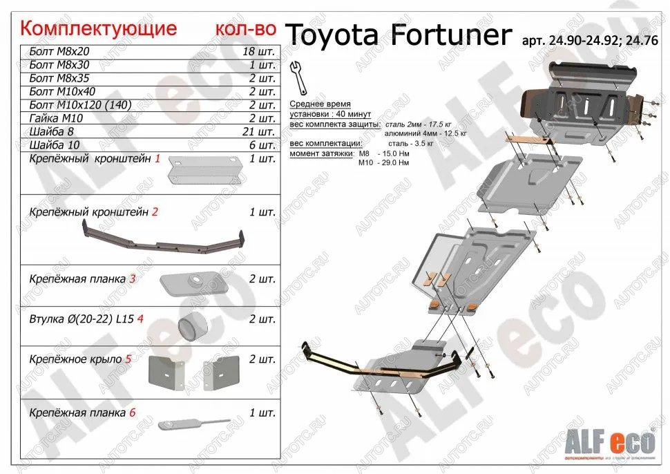 11 499 р. Защита радиатора, картера, редуктора переднего моста, кпп и рк (4 части) (V-2,7;2,8D) ALFECO  Toyota Fortuner  AN160 (2015-2024) дорестайлинг, рестайлинг (сталь 2 мм)  с доставкой в г. Набережные‑Челны