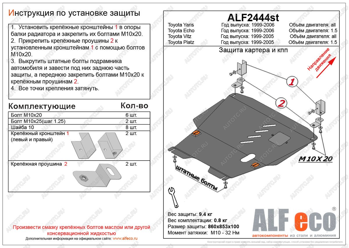 4 999 р. Защита картера и кпп (V-1,3;1,5 2WD) ALFECO  Toyota Funcargo (1999-2005) дорестайлинг, рестайлинг (сталь 2 мм)  с доставкой в г. Набережные‑Челны