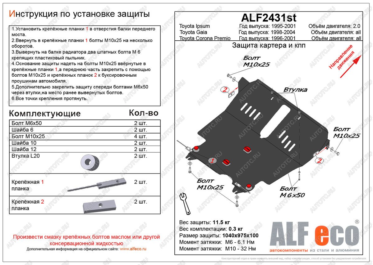 6 299 р. Защита картера и кпп (V-all) ALFECO  Toyota Gaia  XM10 (1998-2004) дорестайлинг, рестайлинг (сталь 2 мм)  с доставкой в г. Набережные‑Челны