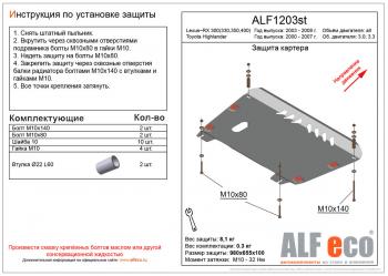 Защита картера и кпп (V-3,0 3,3) ALFECO Toyota Highlander XU20 дорестайлинг (2000-2003)