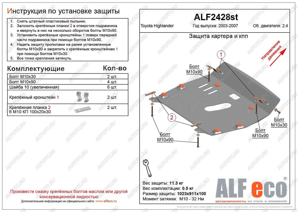 5 899 р. Защита картера и кпп (V-2,4) ALFECO  Toyota Highlander  XU20 (2000-2007) дорестайлинг, рестайлинг (сталь 2 мм)  с доставкой в г. Набережные‑Челны