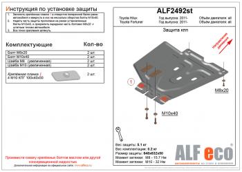 Защита кпп (V-all) ALFECO Toyota Hilux AN20,AN30  2-ой рестайлинг (2011-2016)