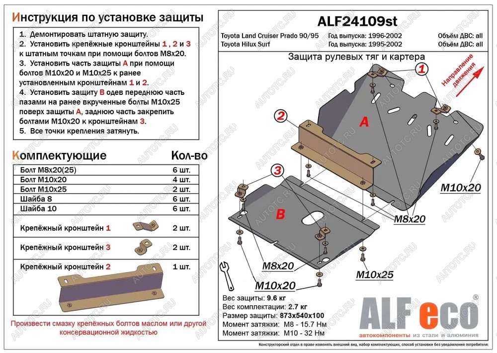 6 999 р. Защита рулевых тяг и картера (2 части) (V-2,7;3,0TD;3,0D-4D) ALFECO Toyota Hilux Surf N180 5 дв. дорестайлинг (1995-1998) (сталь 2 мм)  с доставкой в г. Набережные‑Челны