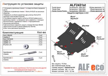 5 399 р. Защита картера и кпп (V-2,0 2WD) ALFECO Toyota Ipsum SXM10 дорестайлинг (1995-1998) (сталь 2 мм)  с доставкой в г. Набережные‑Челны. Увеличить фотографию 1