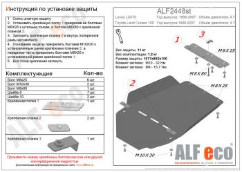 Защита АКПП и РК (V-4,7) ALFECO Toyota (Тойота) Land Cruiser (Лэнд)  100 (1998-2007) 100 дорестайлинг, 1-ый рестайлинг, 2-ой рестайлинг