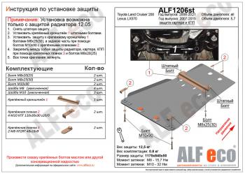 Защита картера и кпп (установка невозможна без ALF1205st) (V-all) ALFECO Toyota Land Cruiser 200 дорестайлинг (2007-2012)